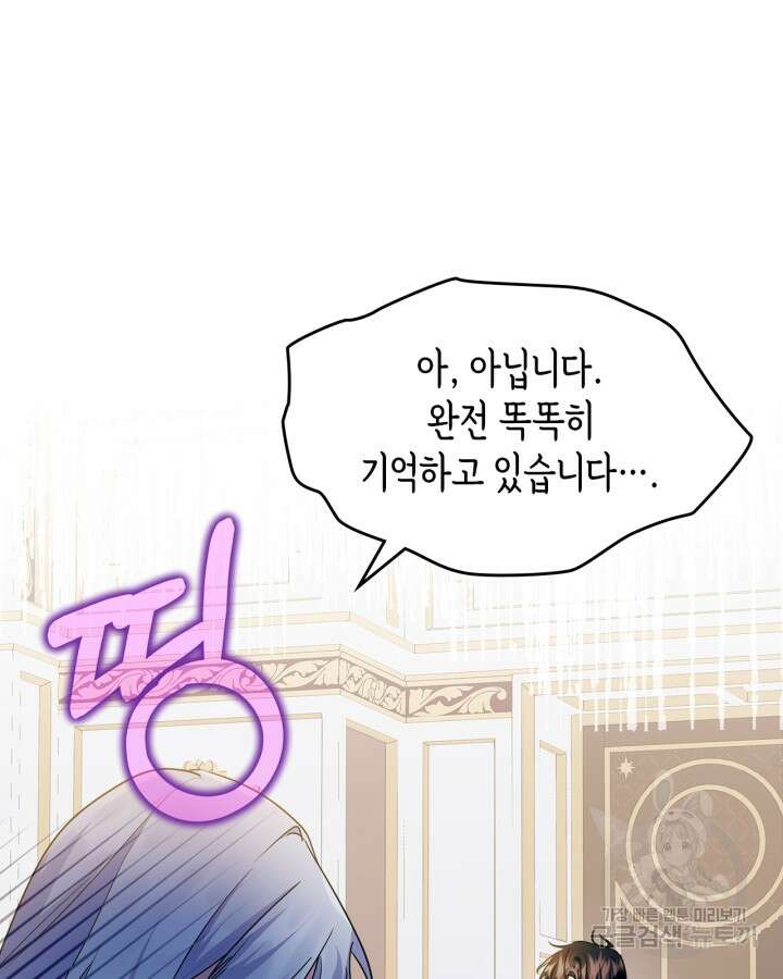 폭군의 간신이 되었다 20화 107