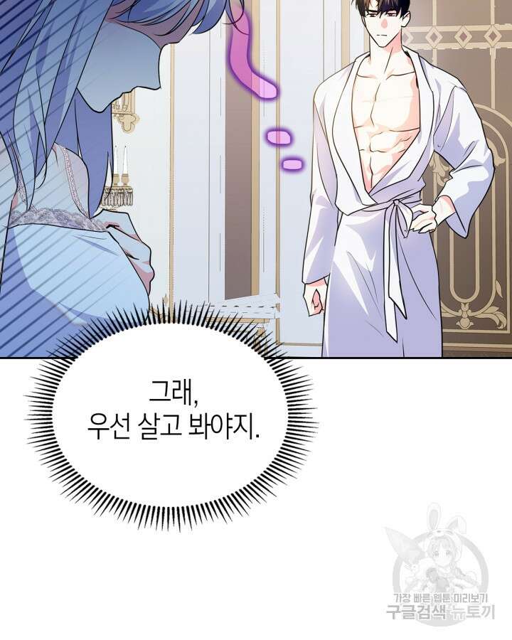 폭군의 간신이 되었다 20화 108