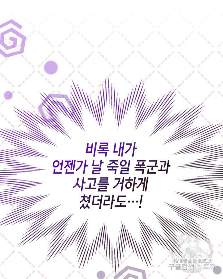 폭군의 간신이 되었다 20화 109