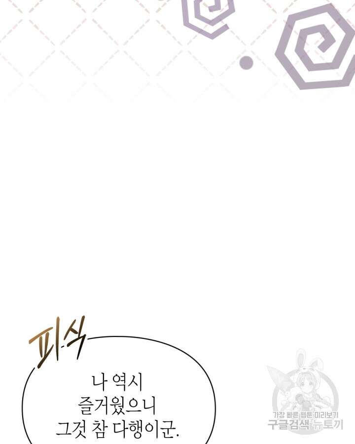 폭군의 간신이 되었다 20화 110