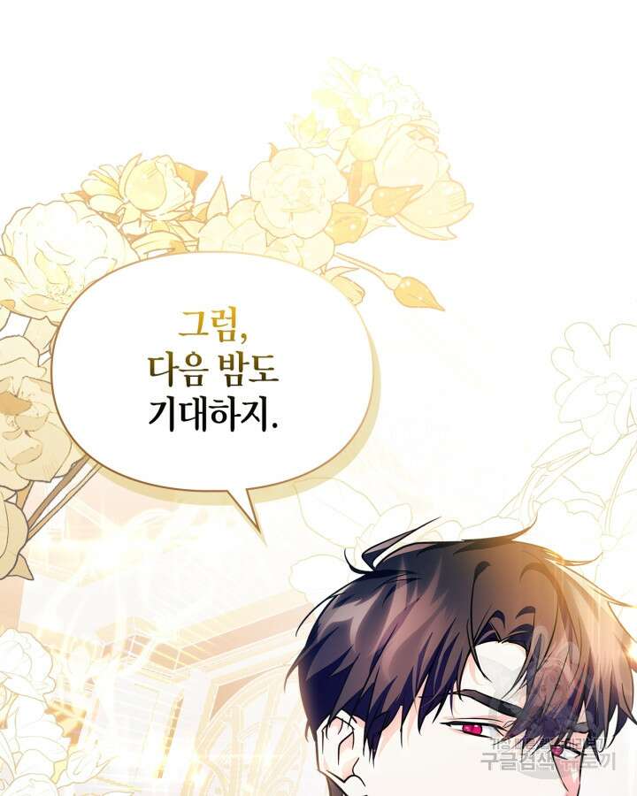 폭군의 간신이 되었다 20화 112