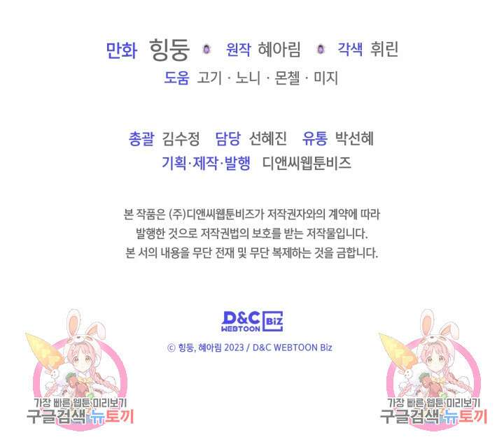 폭군의 간신이 되었다 20화 118