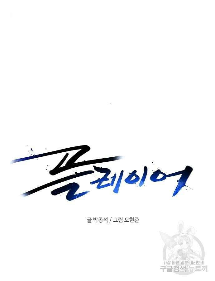 플레이어 네이버 185화 27