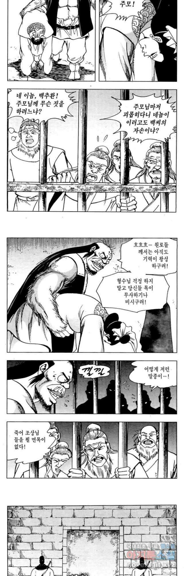 백마사원 48화 2