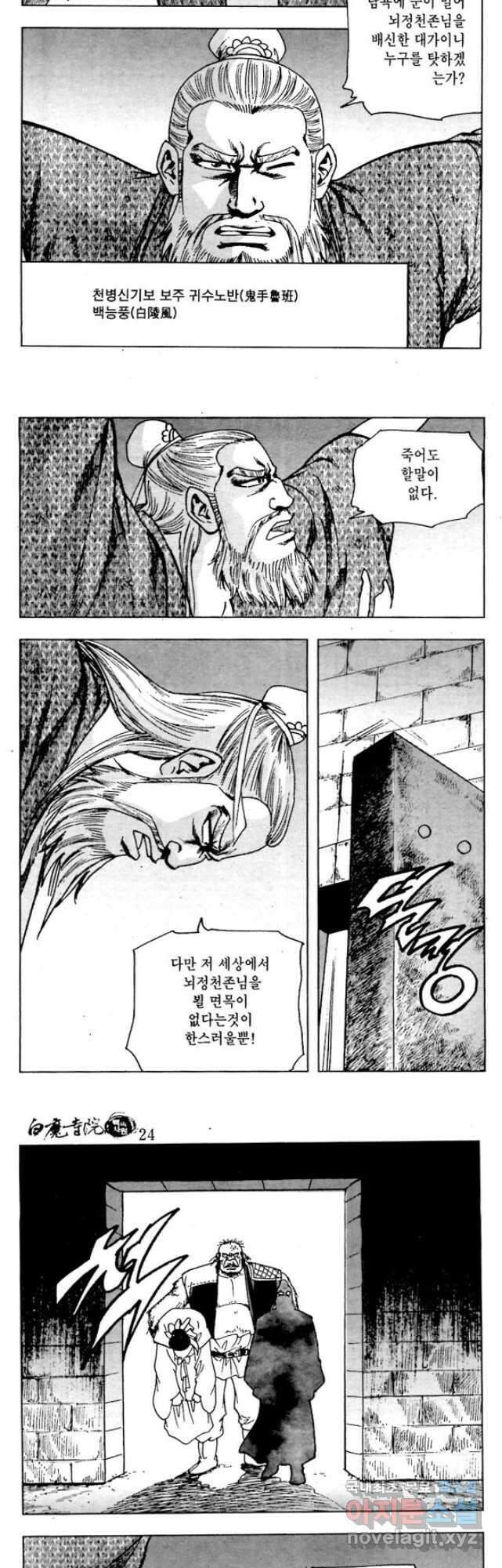 백마사원 48화 4