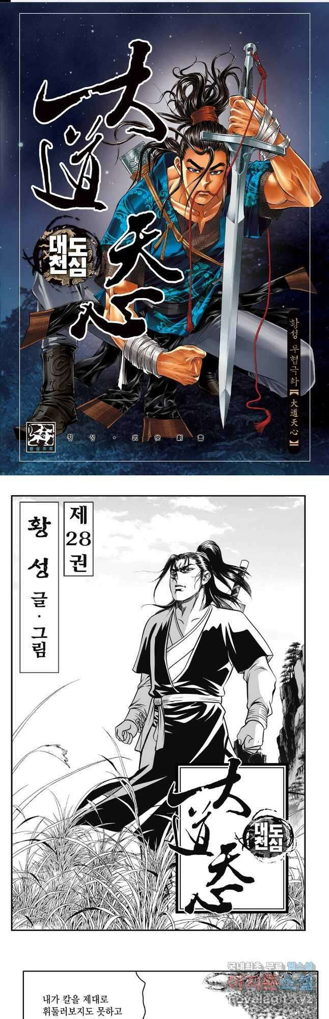 대도천심 55화 1