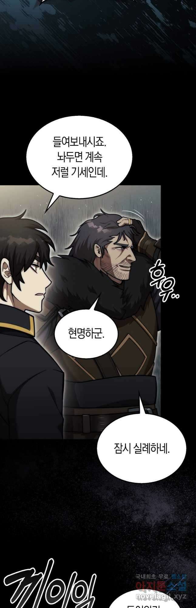 31번째 말은 게임판을 뒤엎는다 39화 6