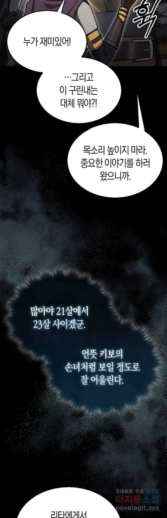 31번째 말은 게임판을 뒤엎는다 39화 8