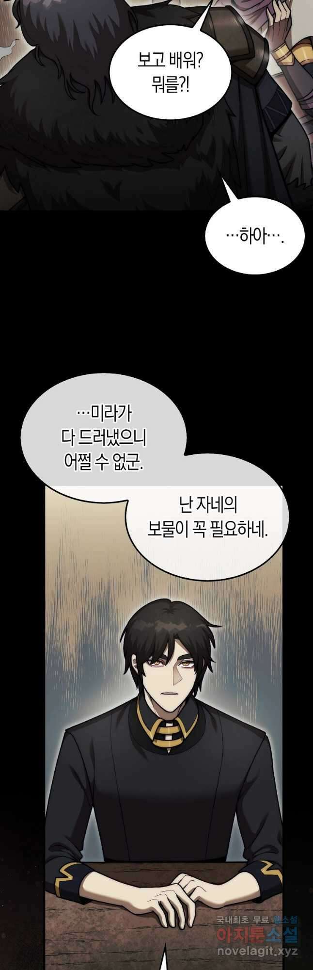 31번째 말은 게임판을 뒤엎는다 39화 12