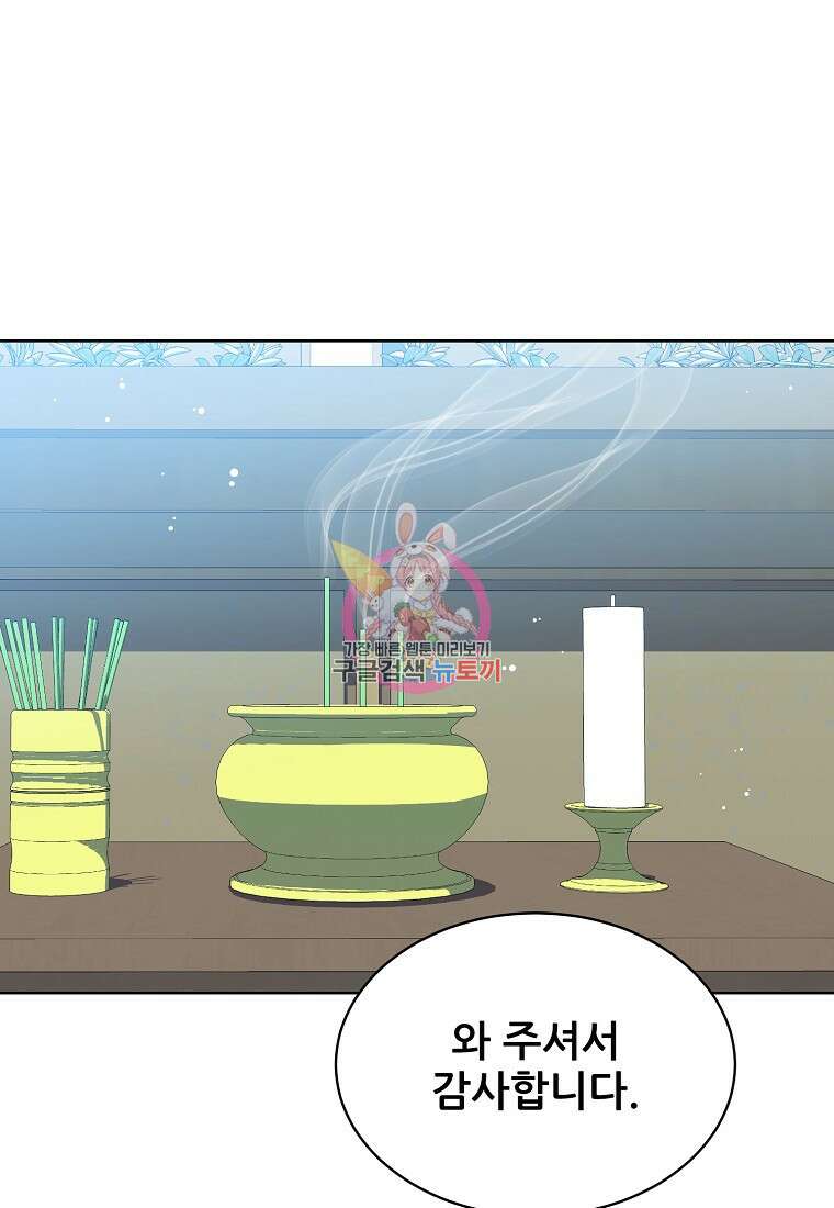 응급! 사랑으로 치료하는 방법 25화 1