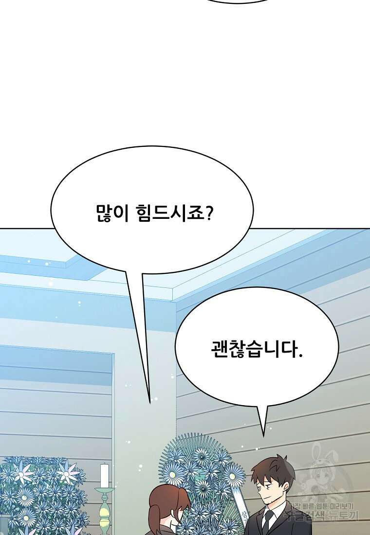 응급! 사랑으로 치료하는 방법 25화 2