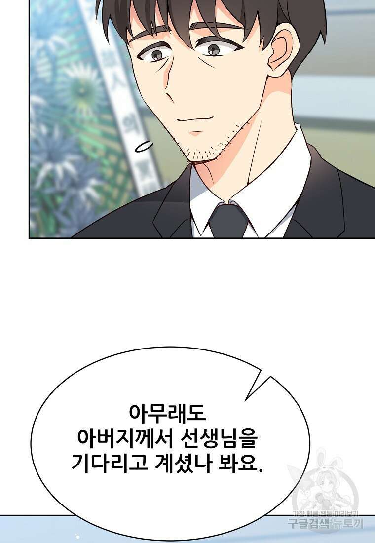 응급! 사랑으로 치료하는 방법 25화 4