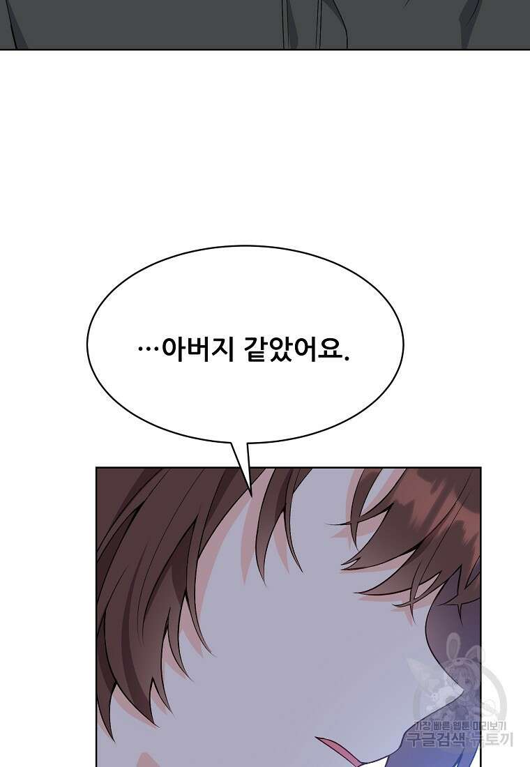 응급! 사랑으로 치료하는 방법 25화 6