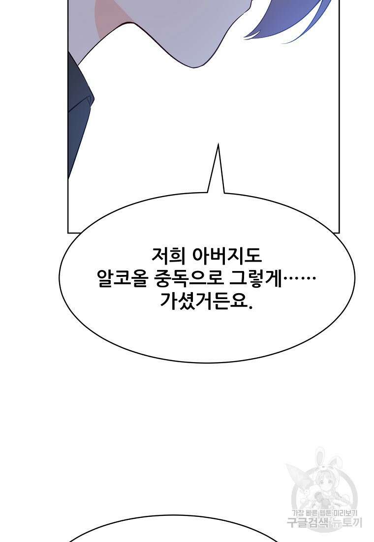 응급! 사랑으로 치료하는 방법 25화 7