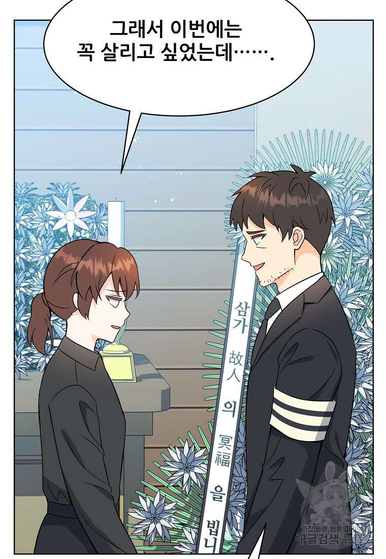 응급! 사랑으로 치료하는 방법 25화 8
