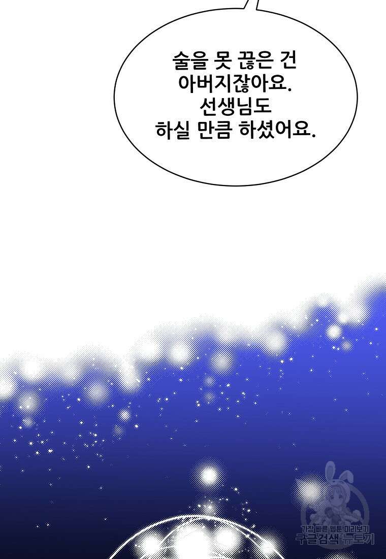 응급! 사랑으로 치료하는 방법 25화 9