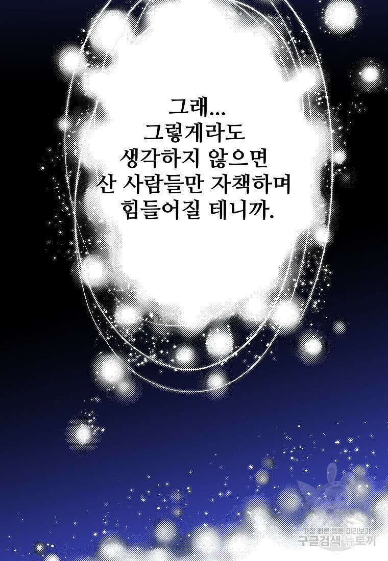 응급! 사랑으로 치료하는 방법 25화 10