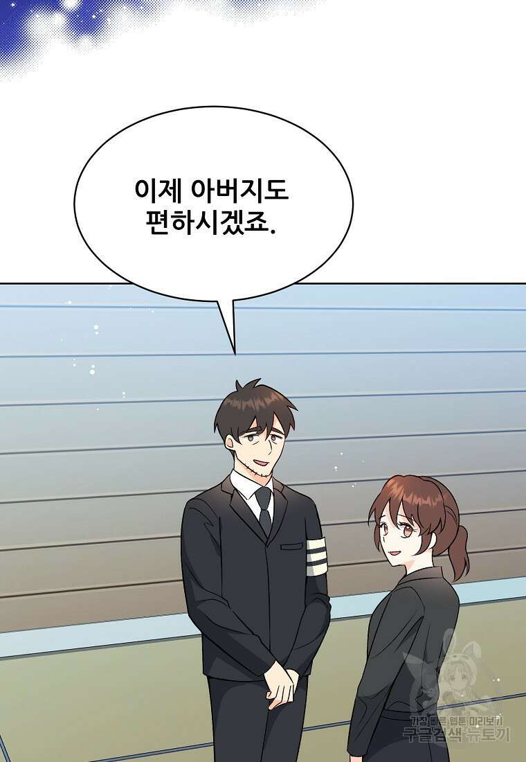 응급! 사랑으로 치료하는 방법 25화 11