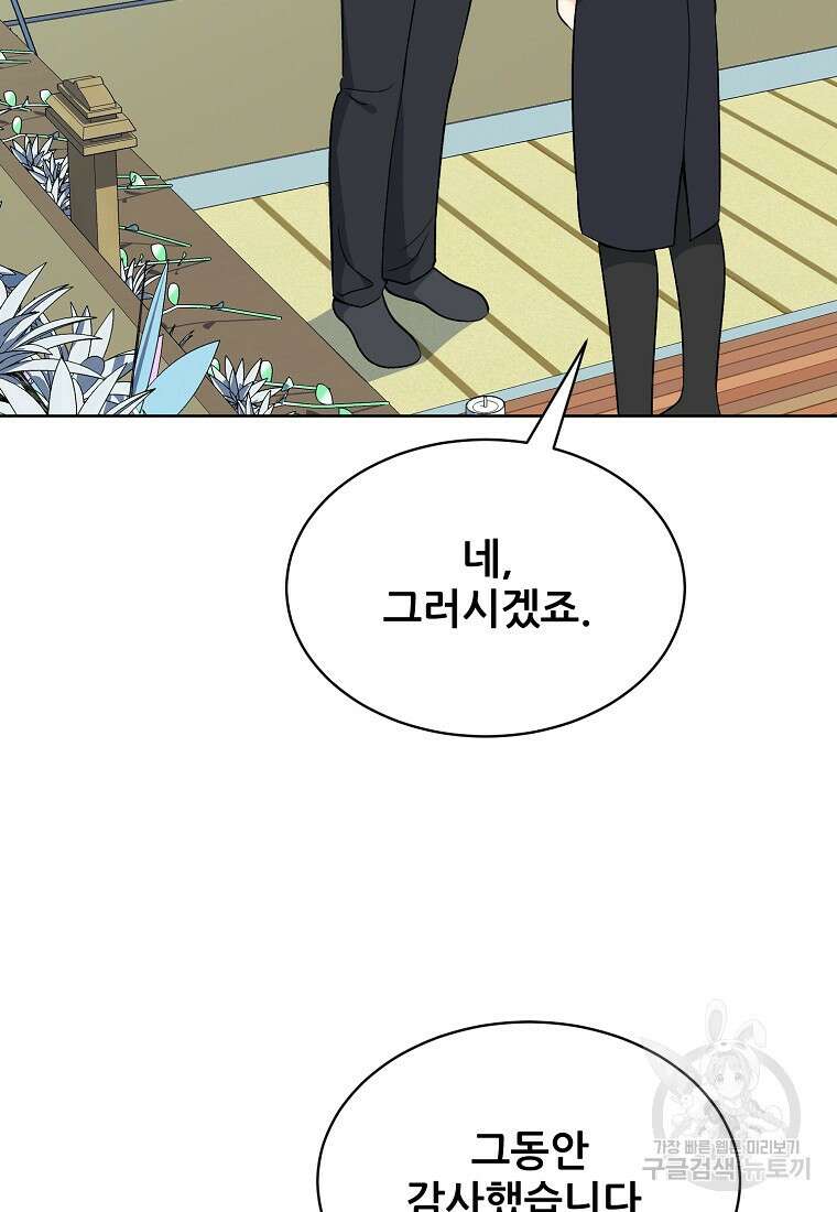 응급! 사랑으로 치료하는 방법 25화 12
