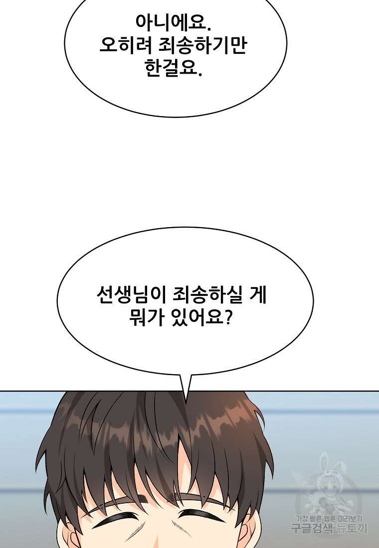 응급! 사랑으로 치료하는 방법 25화 14