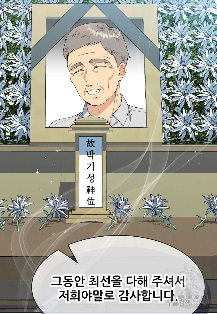 응급! 사랑으로 치료하는 방법 25화 16