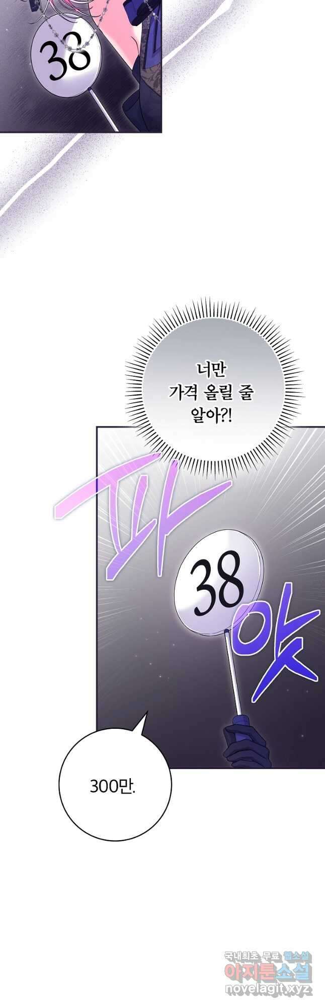 망겜 속에 갇혔다 36화 6