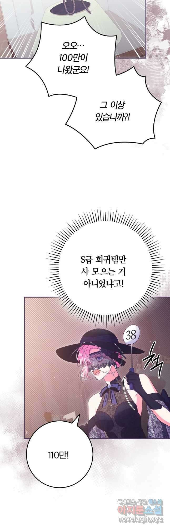 망겜 속에 갇혔다 36화 3