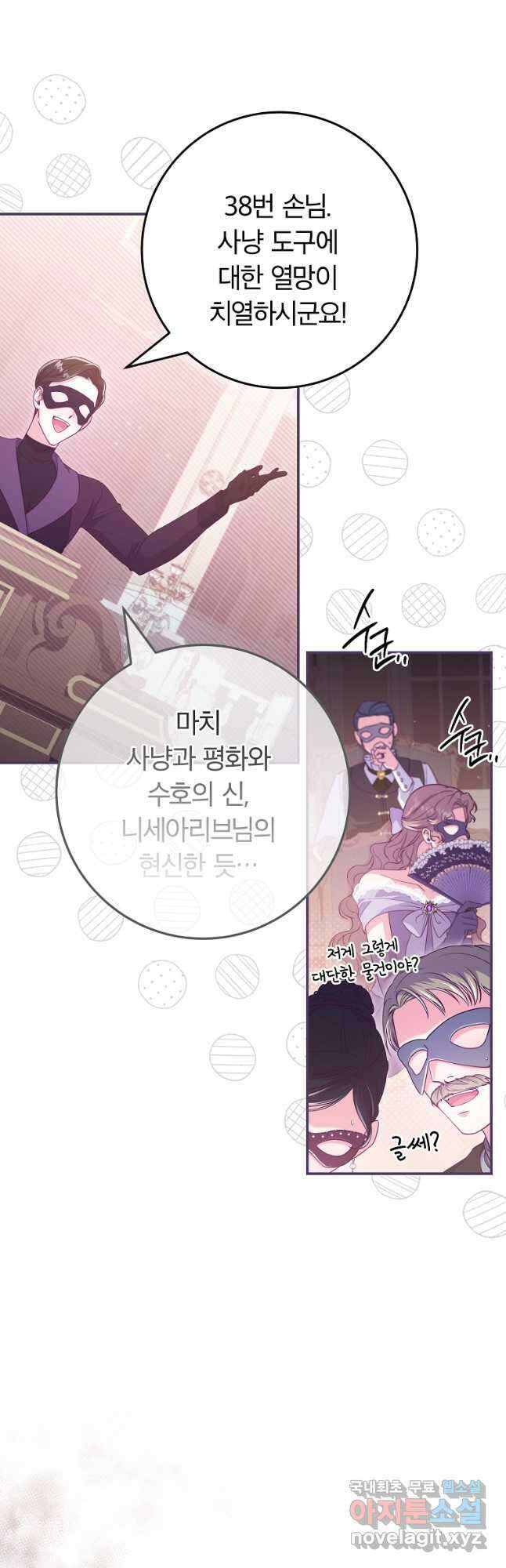 망겜 속에 갇혔다 36화 7