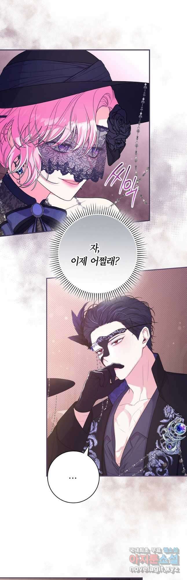 망겜 속에 갇혔다 36화 8