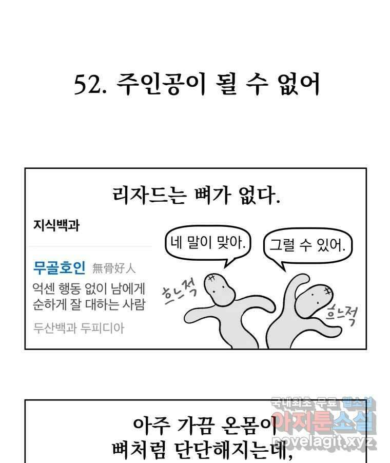 부르다가 내가 죽을 여자뮤지션 52화 주인공이 될 수 없어 1