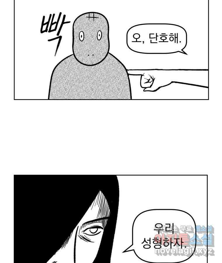 부르다가 내가 죽을 여자뮤지션 52화 주인공이 될 수 없어 2