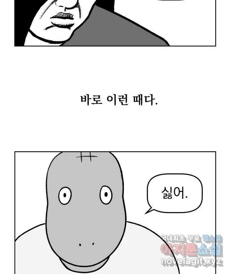 부르다가 내가 죽을 여자뮤지션 52화 주인공이 될 수 없어 3