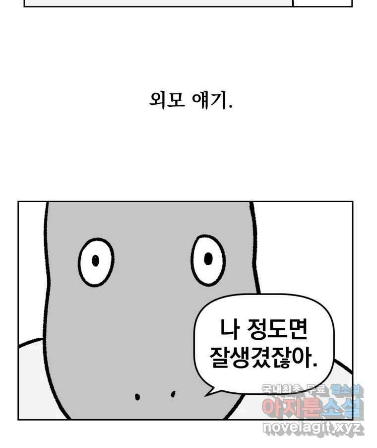 부르다가 내가 죽을 여자뮤지션 52화 주인공이 될 수 없어 4