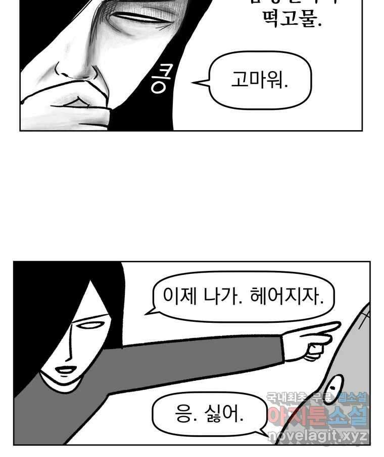 부르다가 내가 죽을 여자뮤지션 52화 주인공이 될 수 없어 8