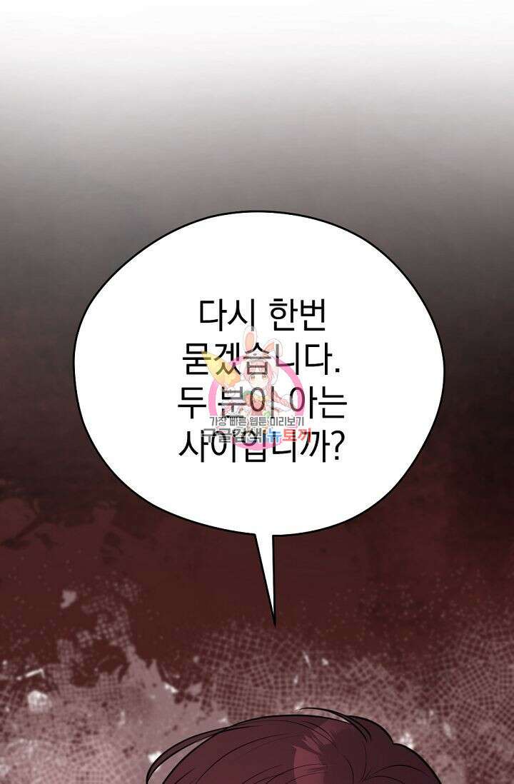 한겨울은 답이 없다 73화(외전 5화) 1