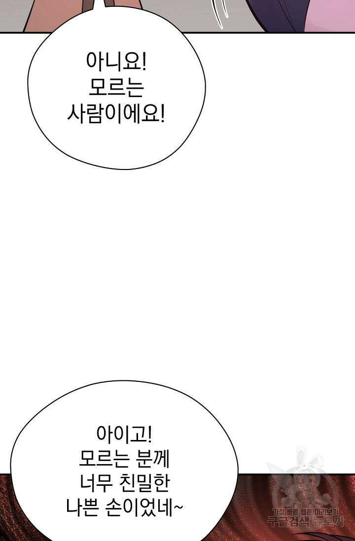 한겨울은 답이 없다 73화(외전 5화) 5