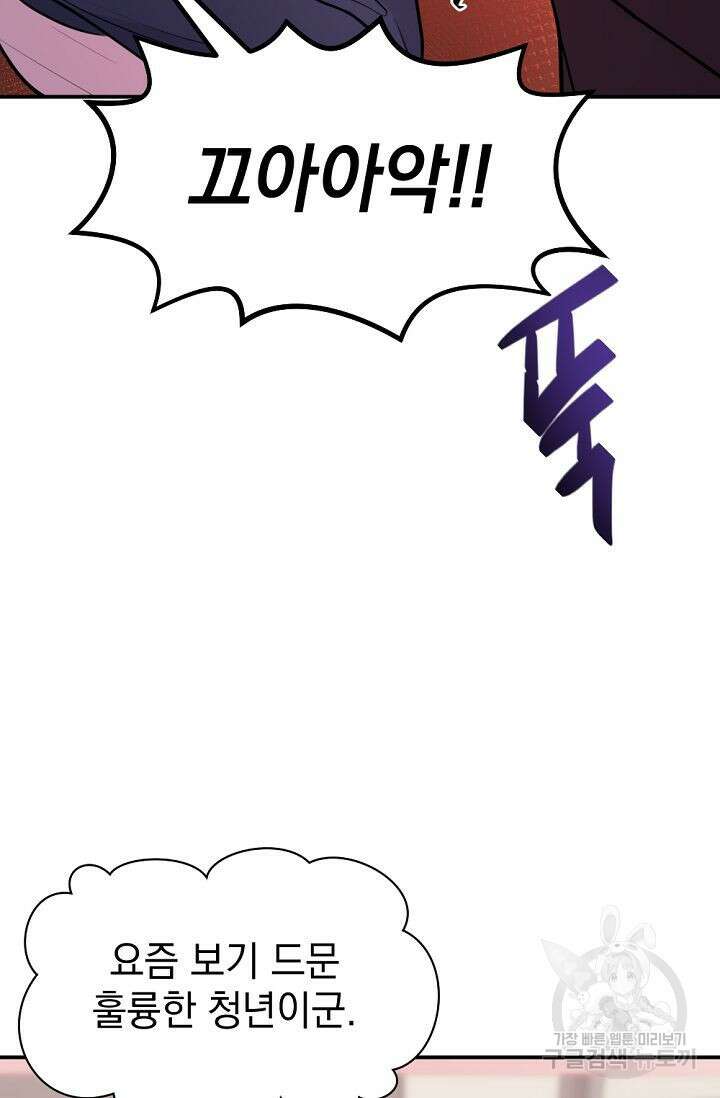 한겨울은 답이 없다 73화(외전 5화) 7