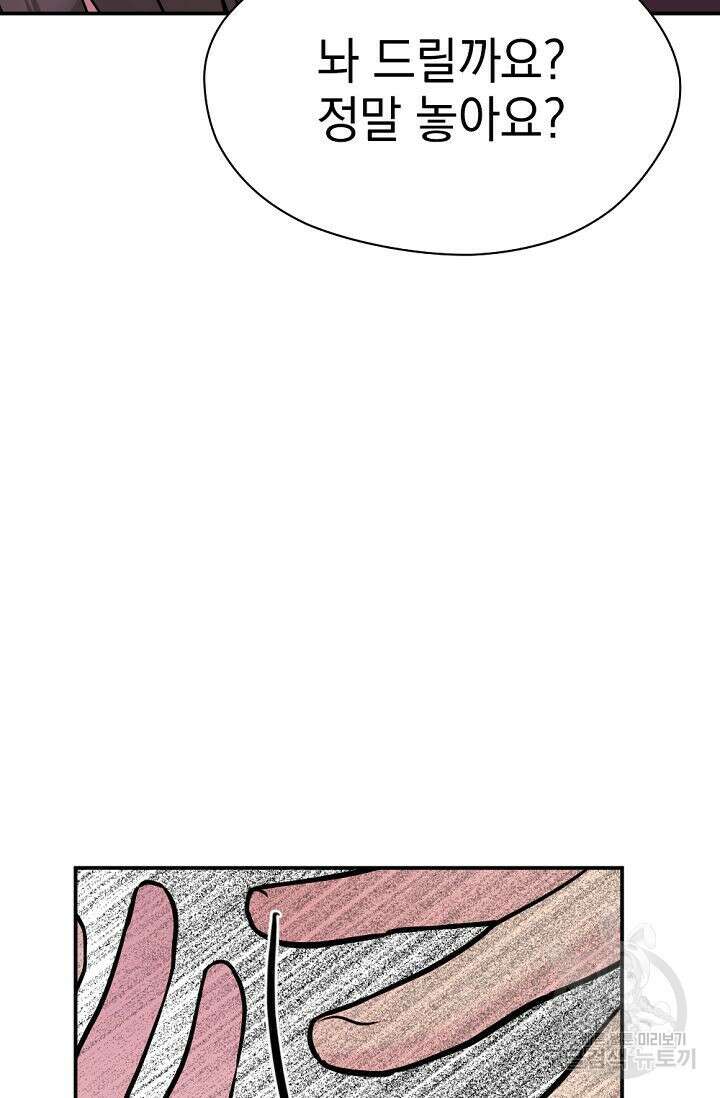 한겨울은 답이 없다 73화(외전 5화) 12