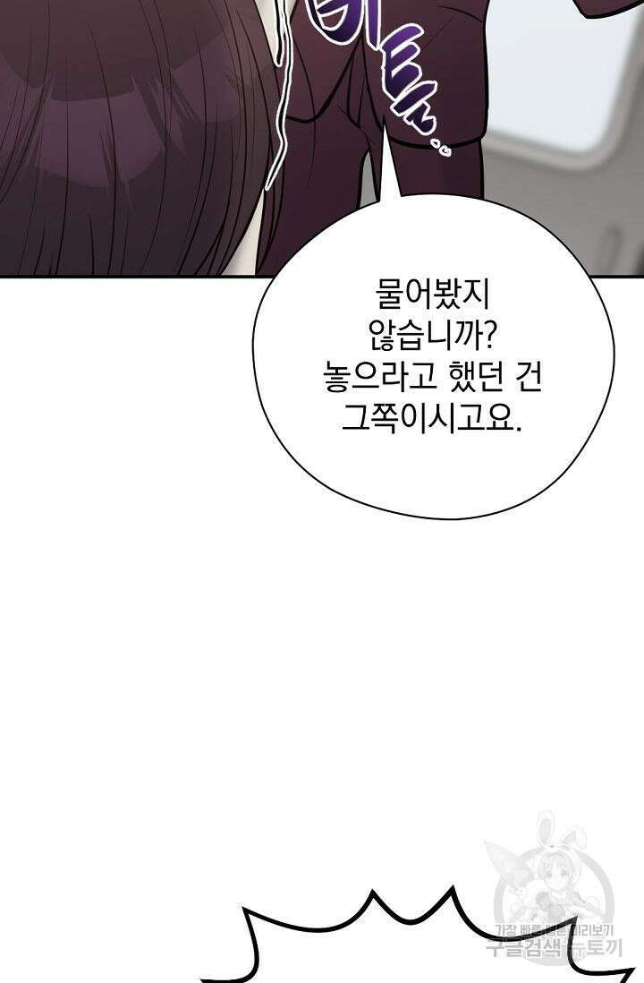 한겨울은 답이 없다 73화(외전 5화) 17