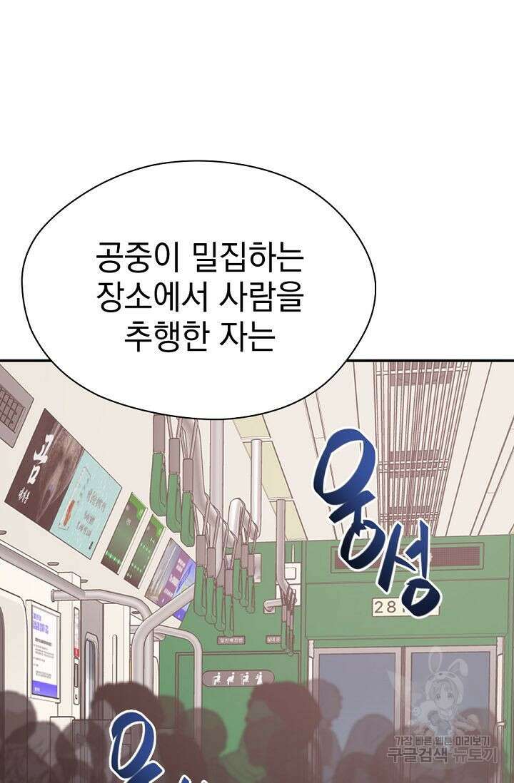 한겨울은 답이 없다 73화(외전 5화) 21