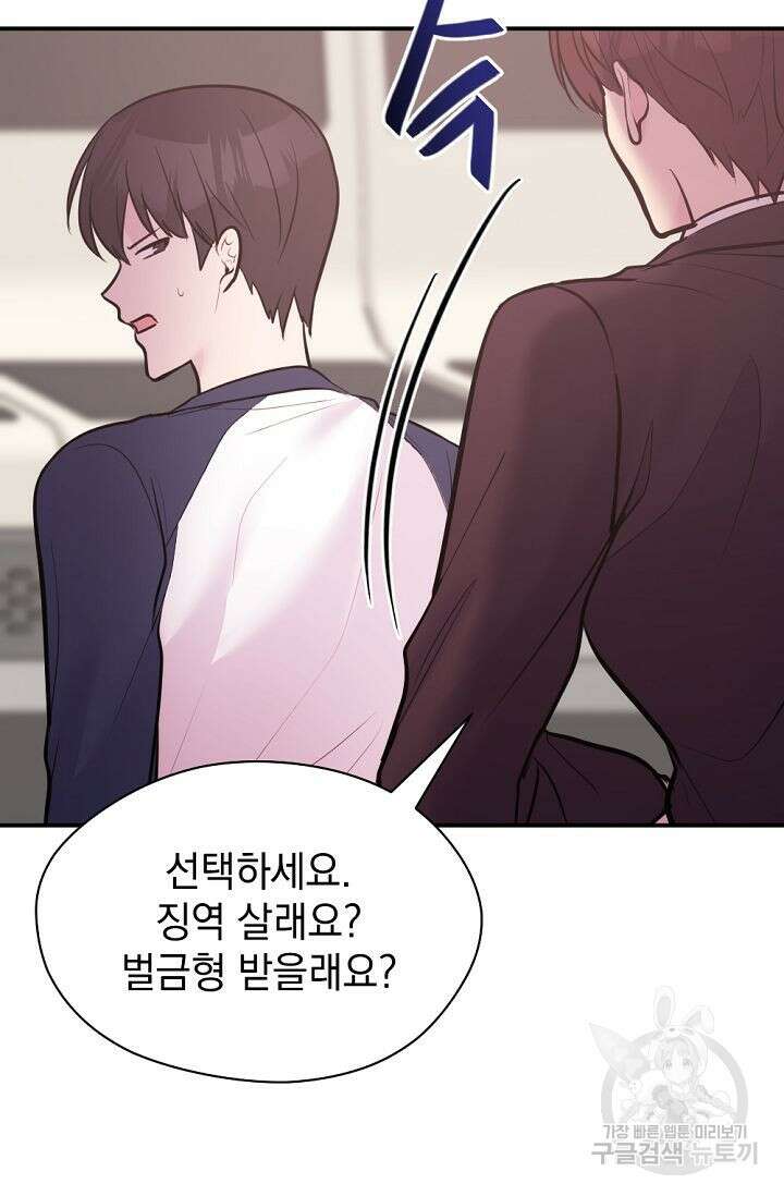 한겨울은 답이 없다 73화(외전 5화) 23