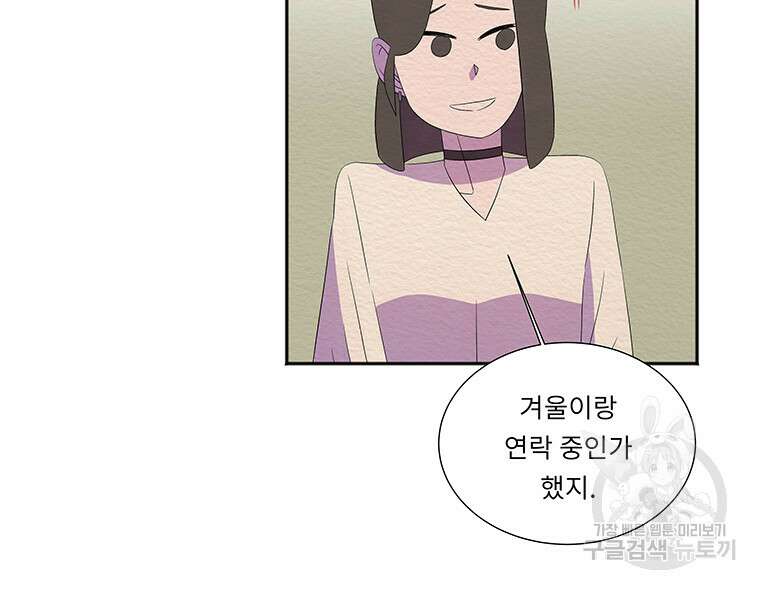 겨울의 글쓰기 46화 8
