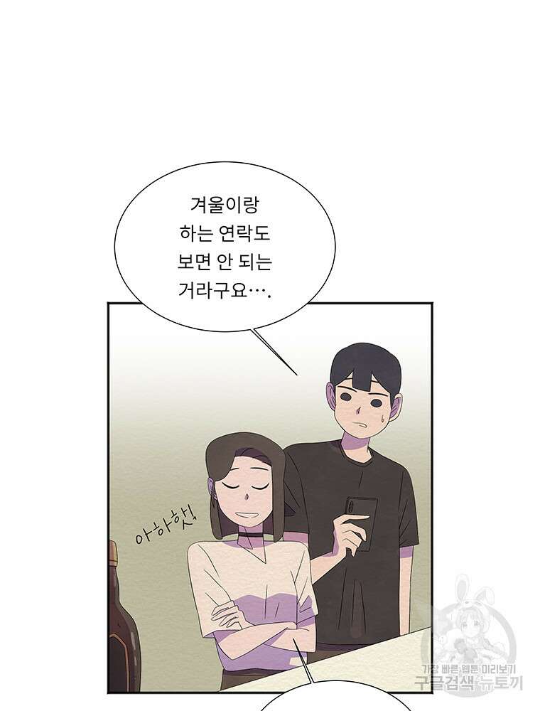 겨울의 글쓰기 46화 9