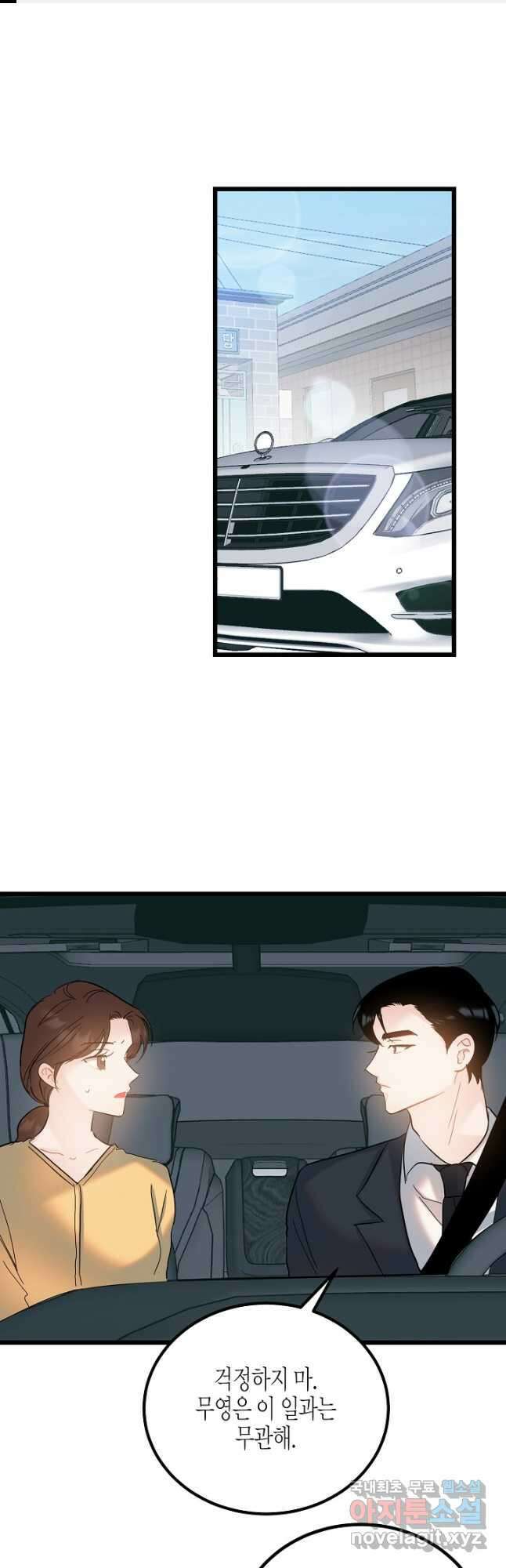 열애의 품격 73화 1