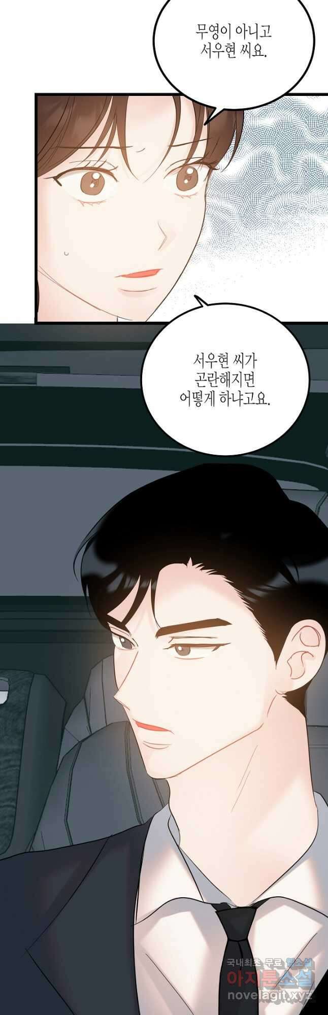 열애의 품격 73화 2