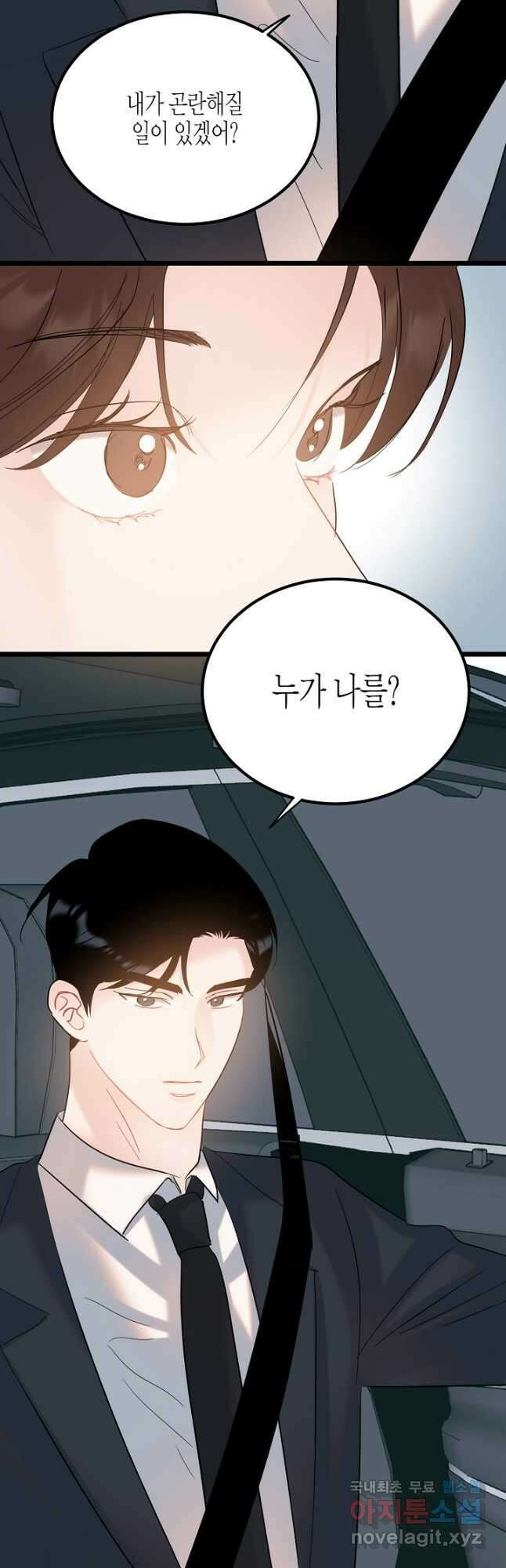열애의 품격 73화 3
