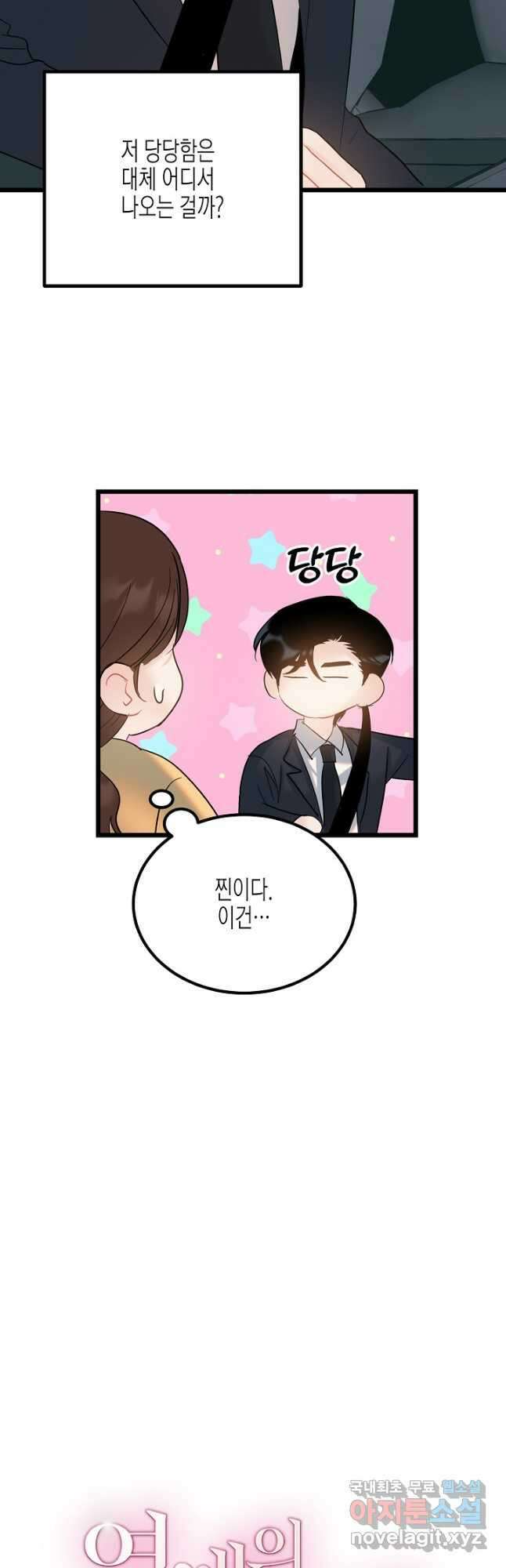 열애의 품격 73화 4