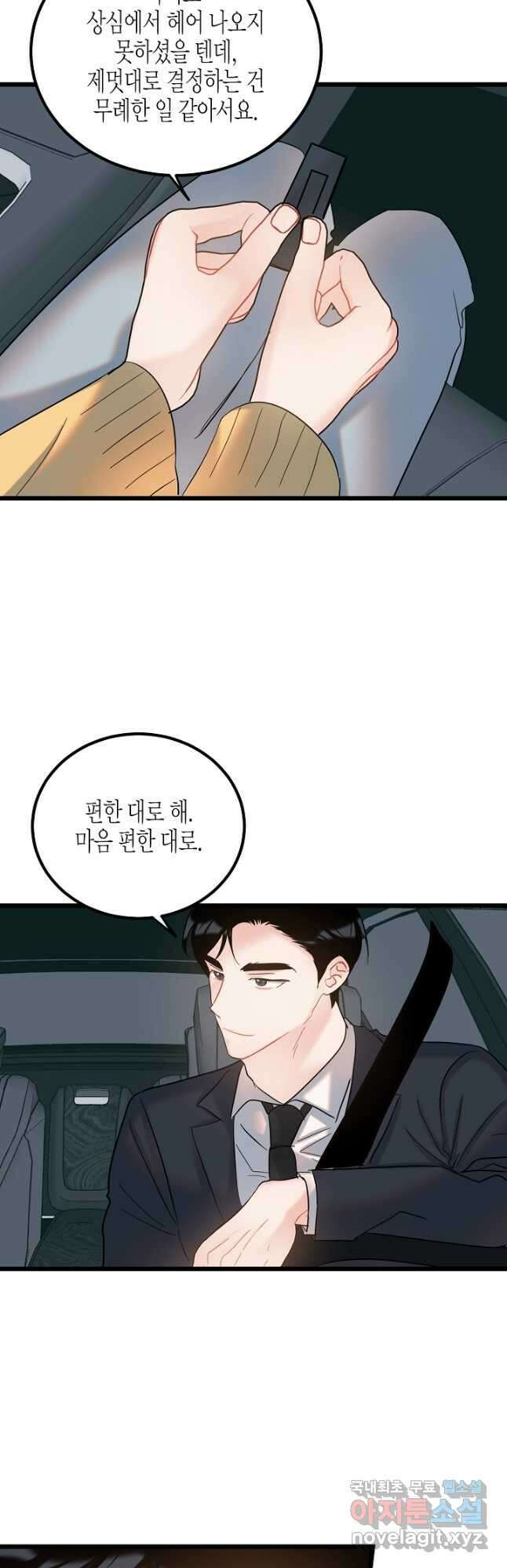 열애의 품격 73화 6