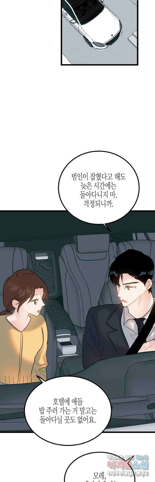 열애의 품격 73화 10