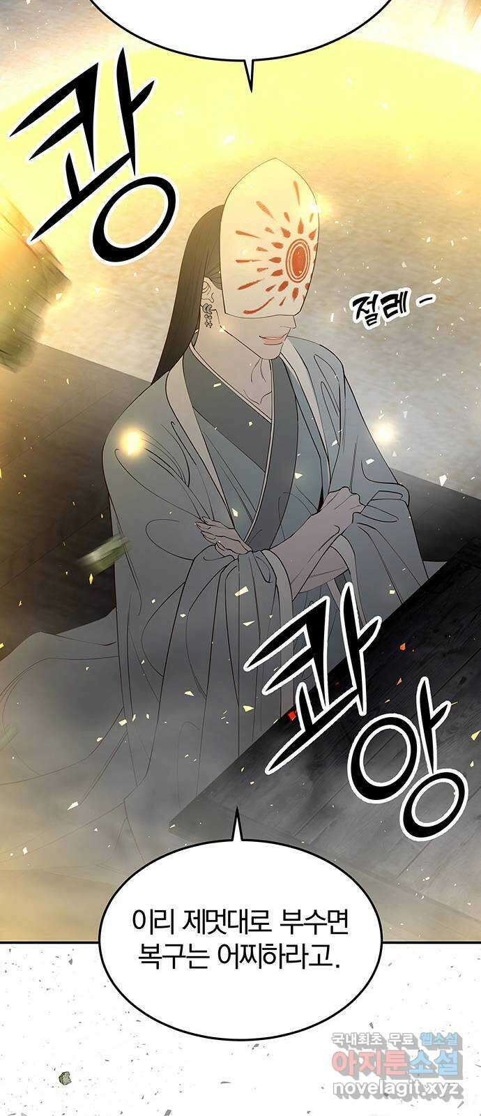 묘령의 황자 105화 화려히 피어나는 9